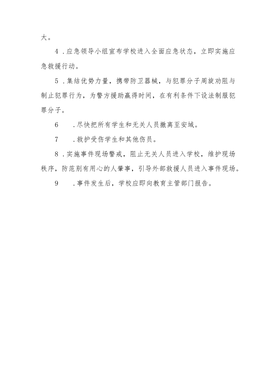 中学校门口防暴事件应急预案.docx_第3页