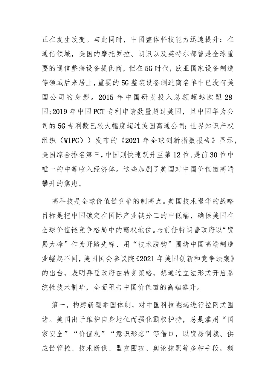 【讲义文稿】技术遏华的美国逻辑与应对策略.docx_第3页