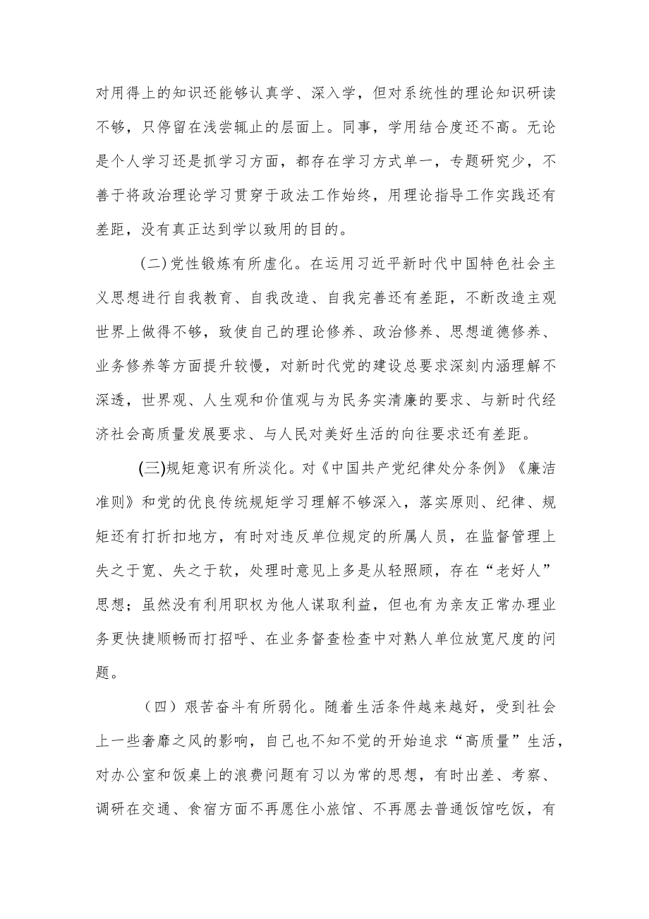 严守纪律规矩加强作风建设组织生活会个人对照检查发言剖析材料4篇.docx_第2页