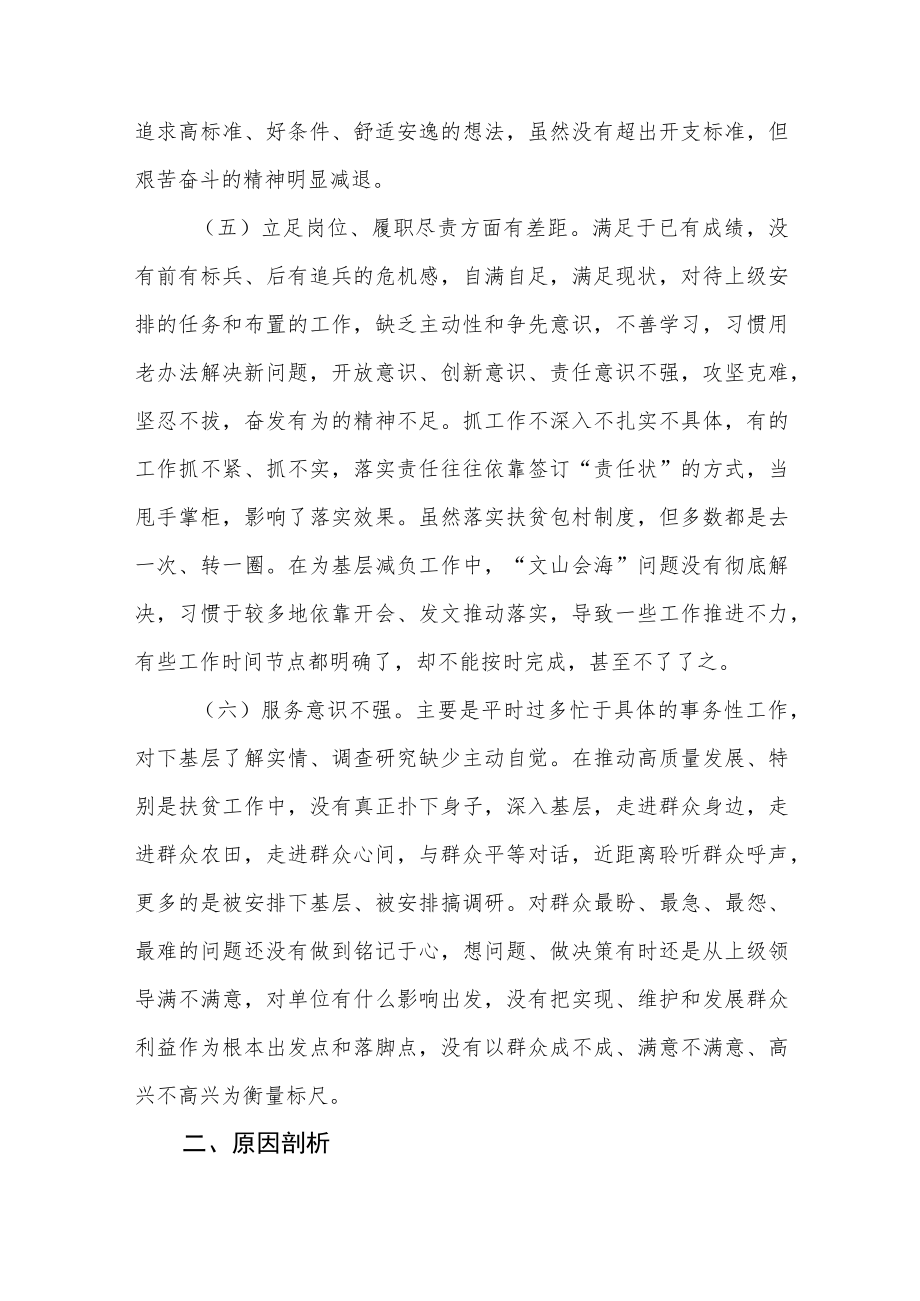 严守纪律规矩加强作风建设组织生活会个人对照检查发言剖析材料4篇.docx_第3页