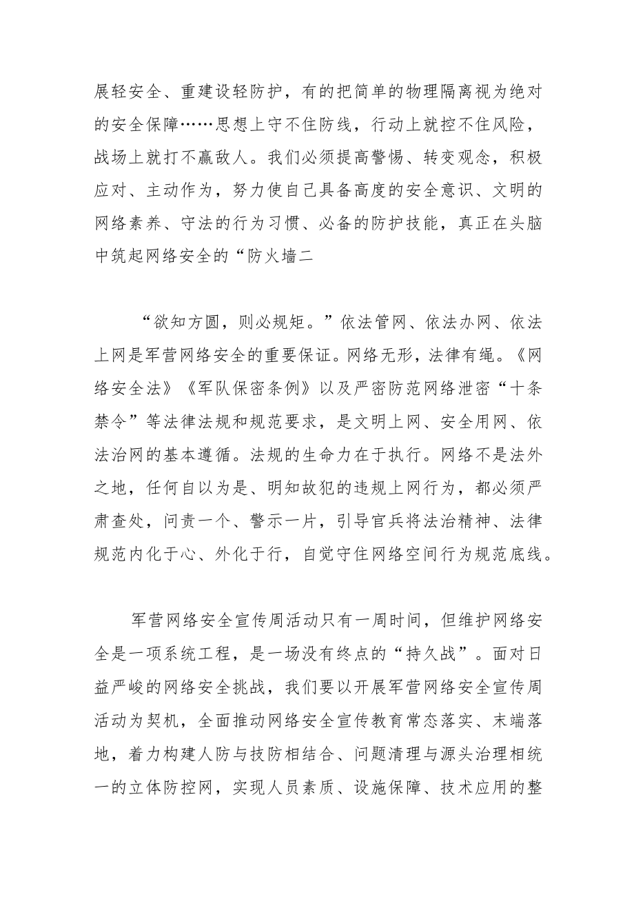 【网络安全体会文章】网络安全的“哨兵”一刻不能打盹.docx_第3页