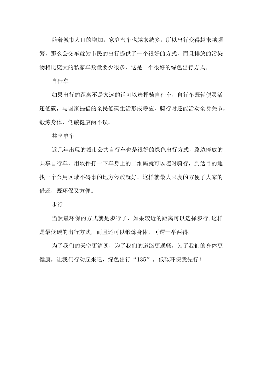 中学绿色低碳出行倡议书.docx_第2页