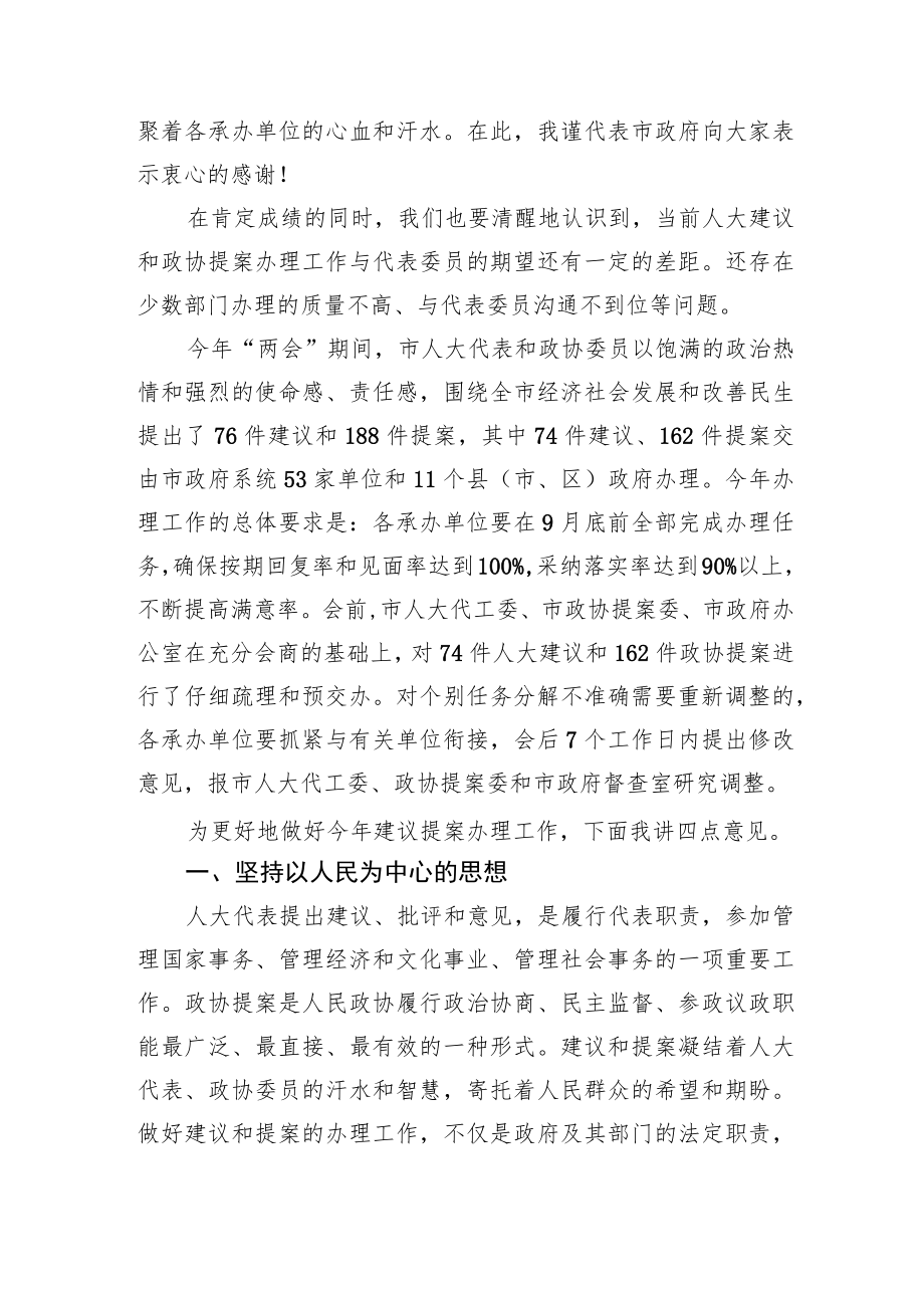 市政府“两案”交办会上的讲话.docx_第2页