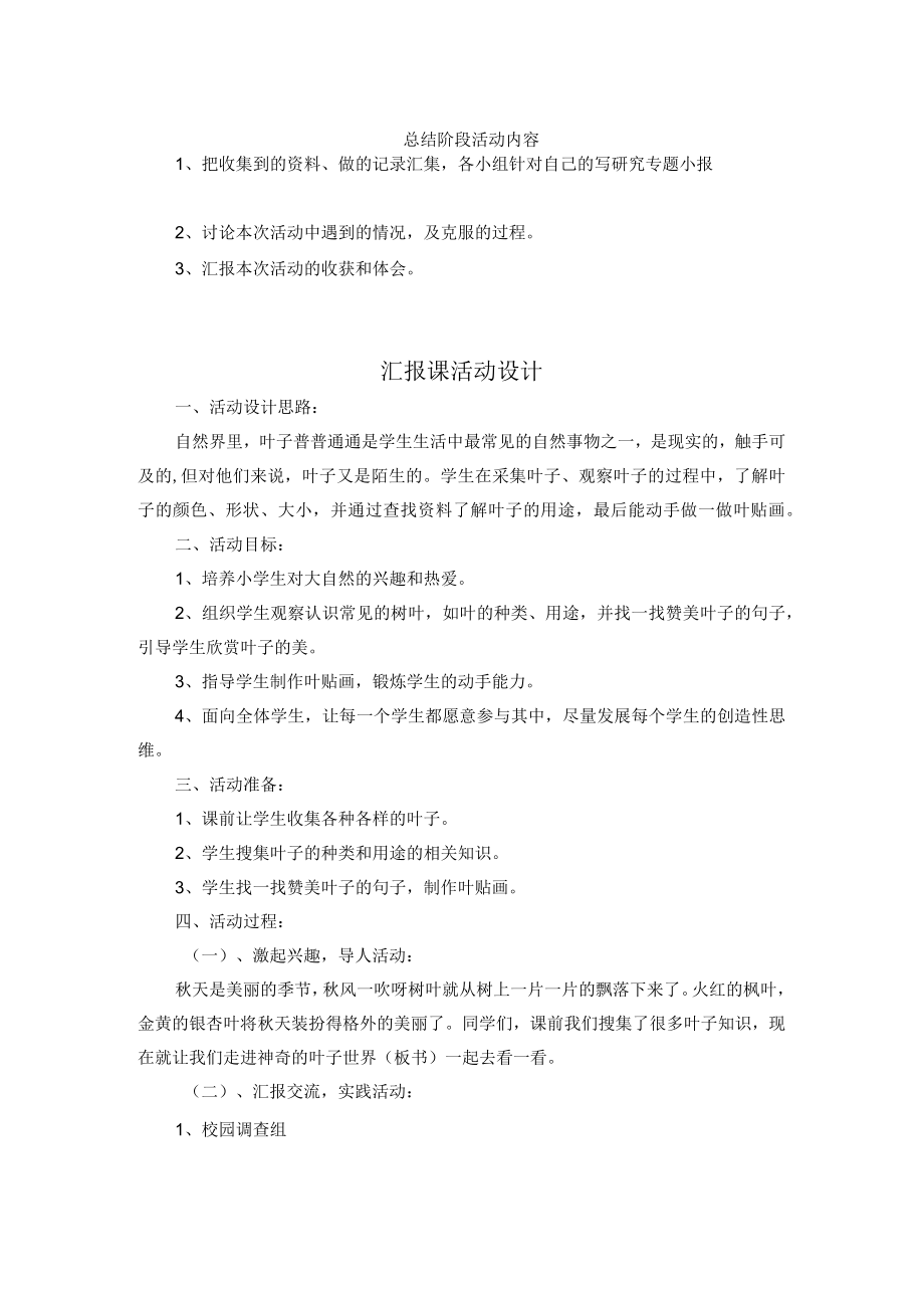 《走进落叶的世界》综合实践活动方案.docx_第2页