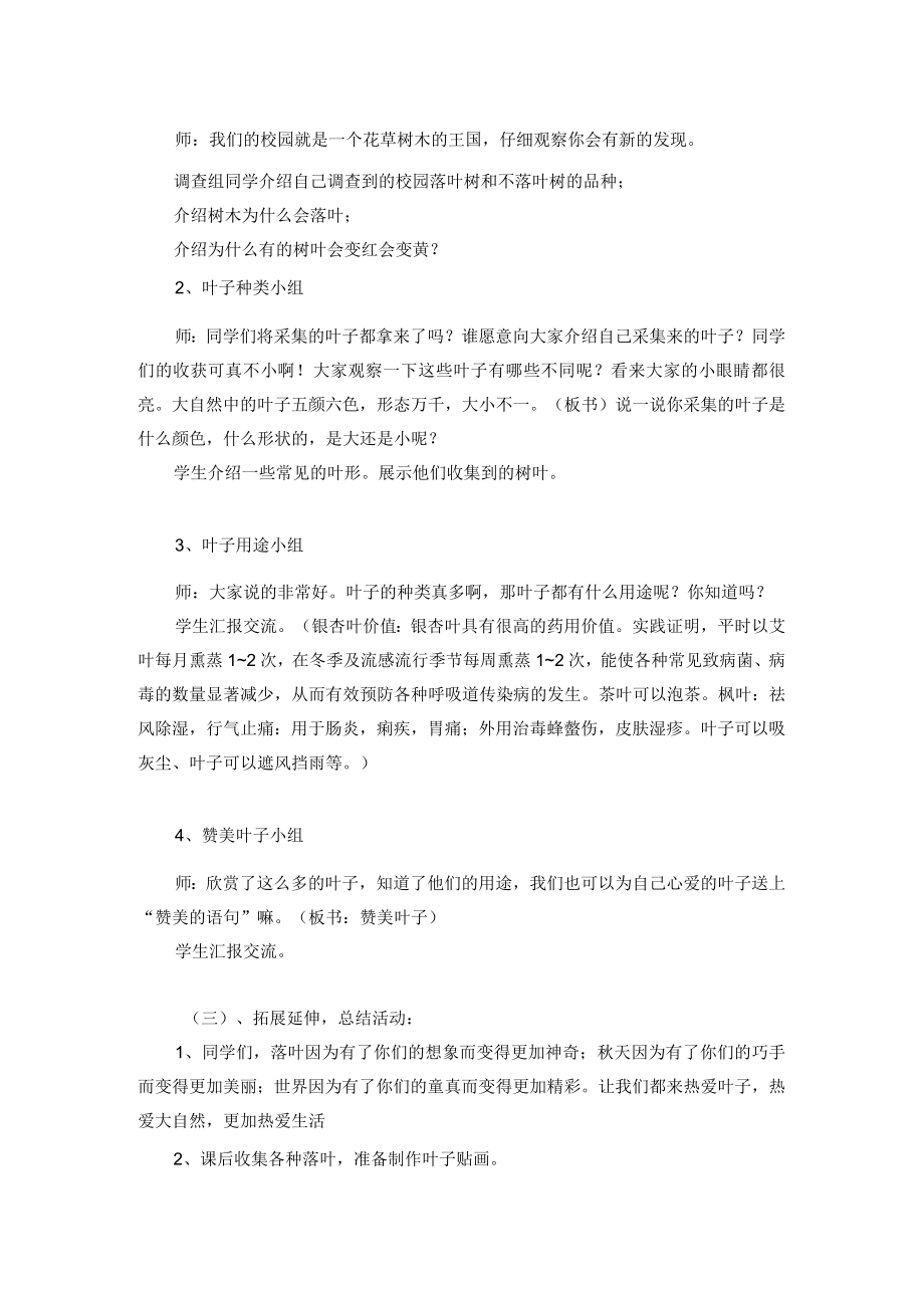 《走进落叶的世界》综合实践活动方案.docx_第3页