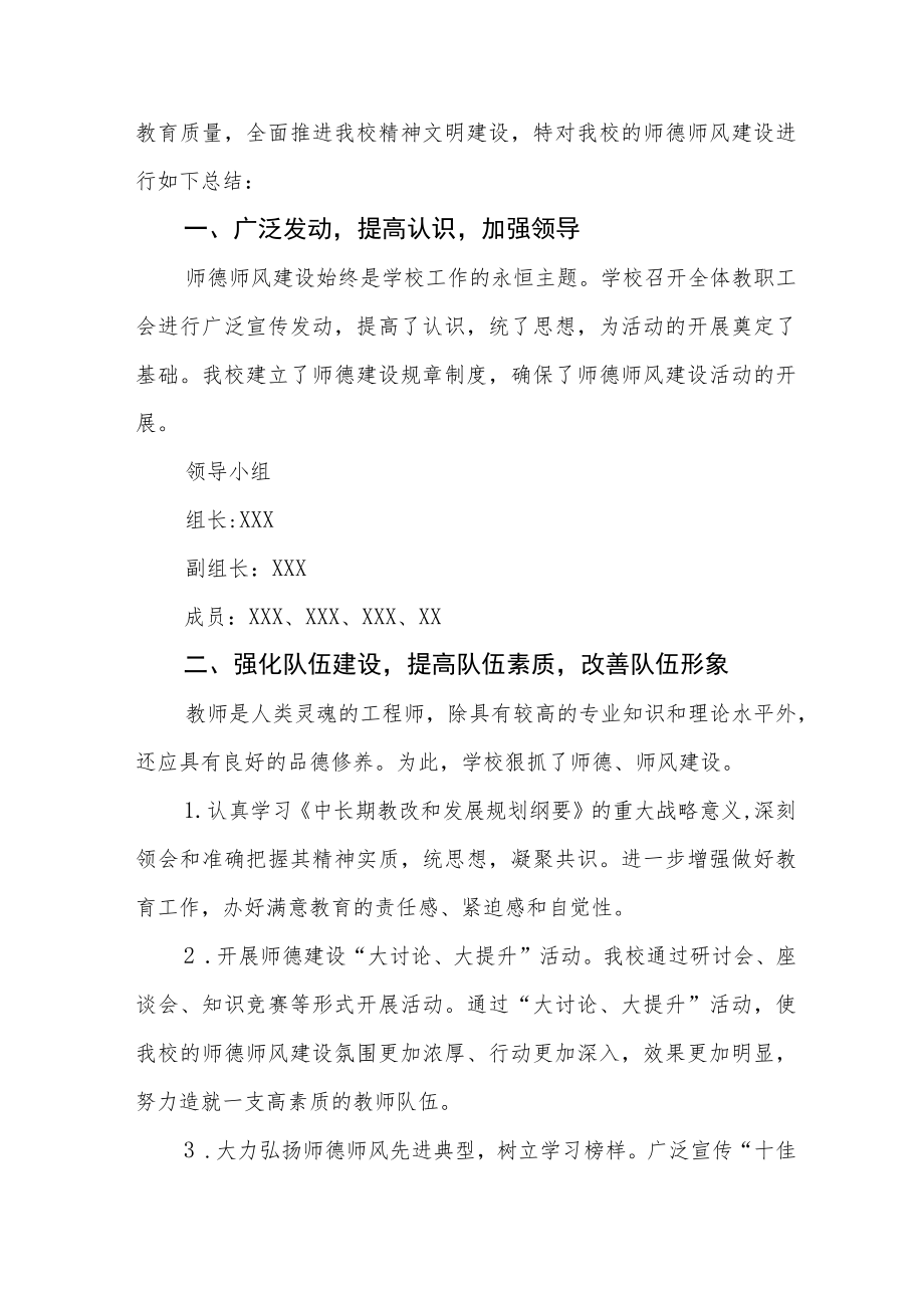 中小学2022师德建设月活动总结汇报及方案六篇.docx_第3页