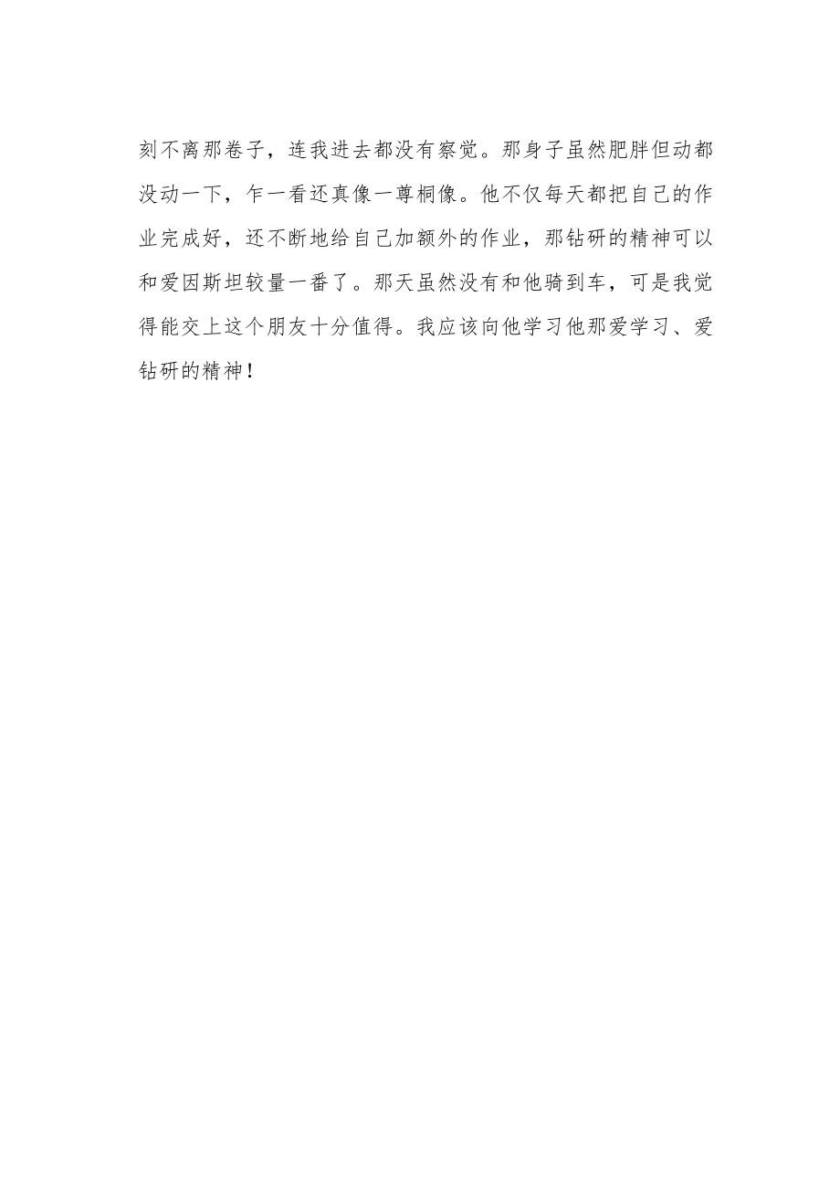 《爱因斯坦传》读后感.docx_第2页