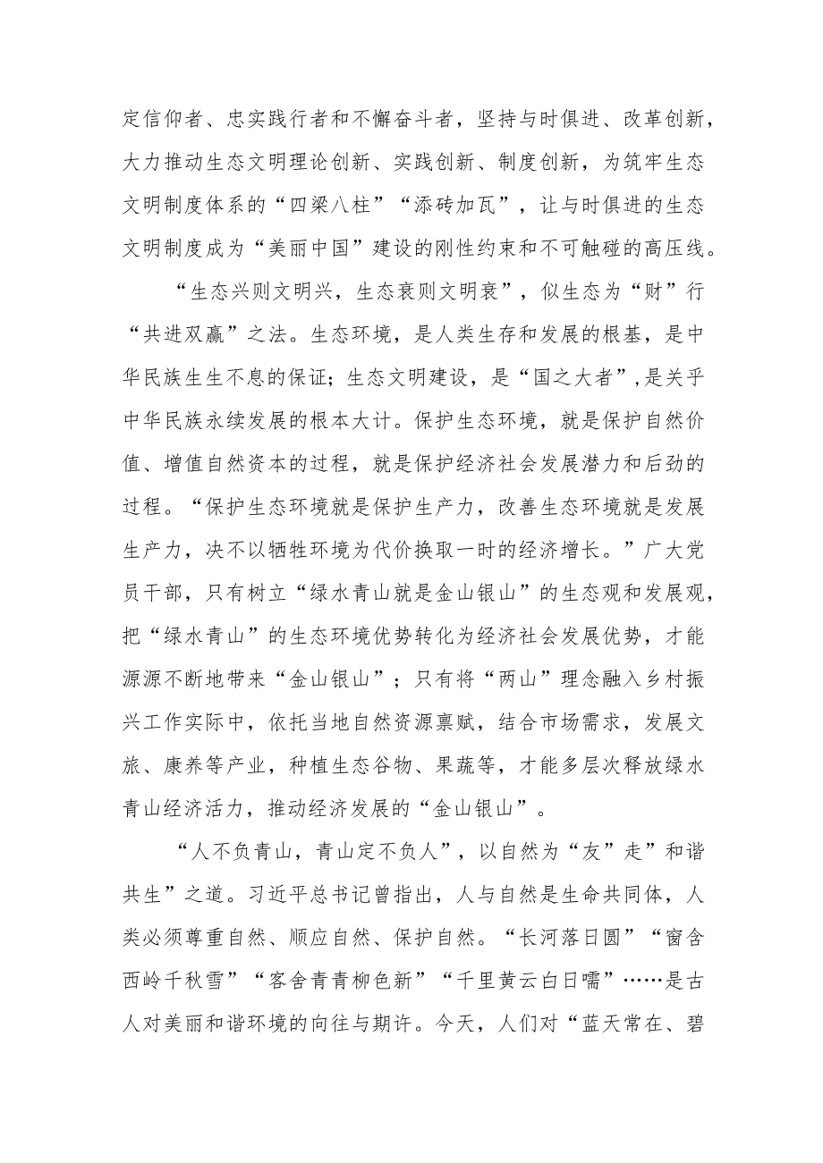 《美丽中国展新颜——新时代中国生态文明建设述评》读后感.docx_第2页