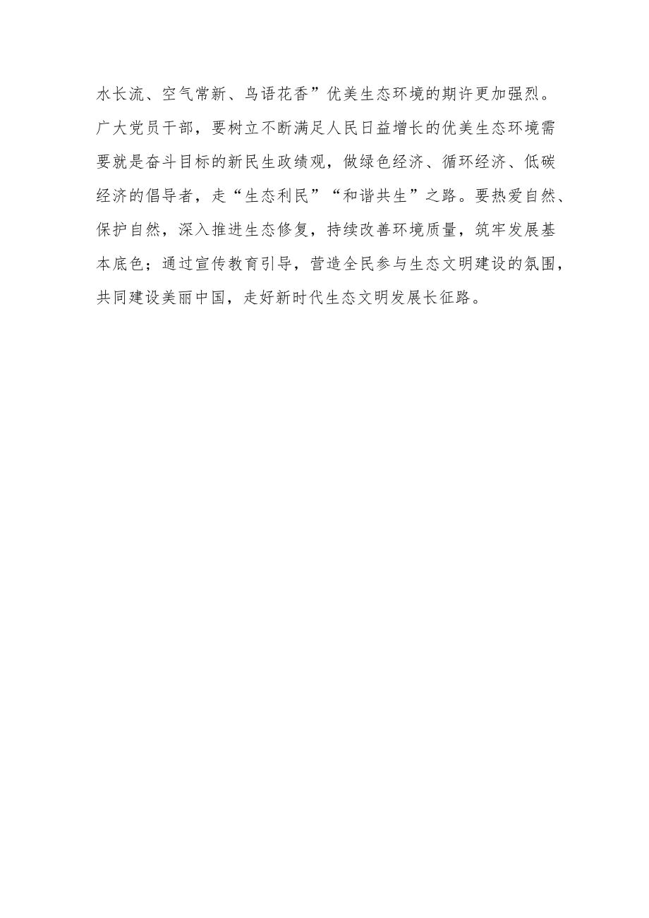 《美丽中国展新颜——新时代中国生态文明建设述评》读后感.docx_第3页