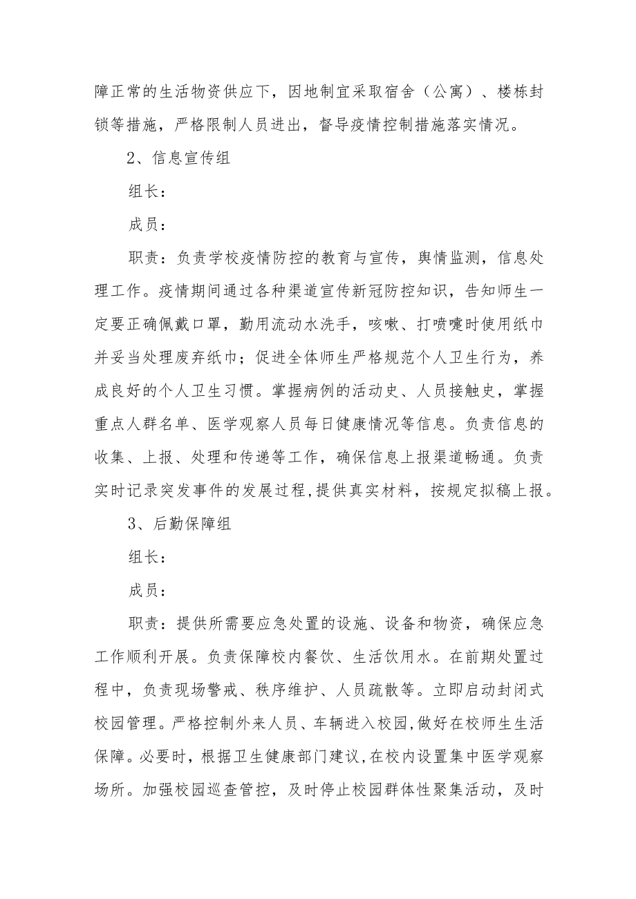 中学季开学新冠疫情突发应急处置预案.docx_第2页