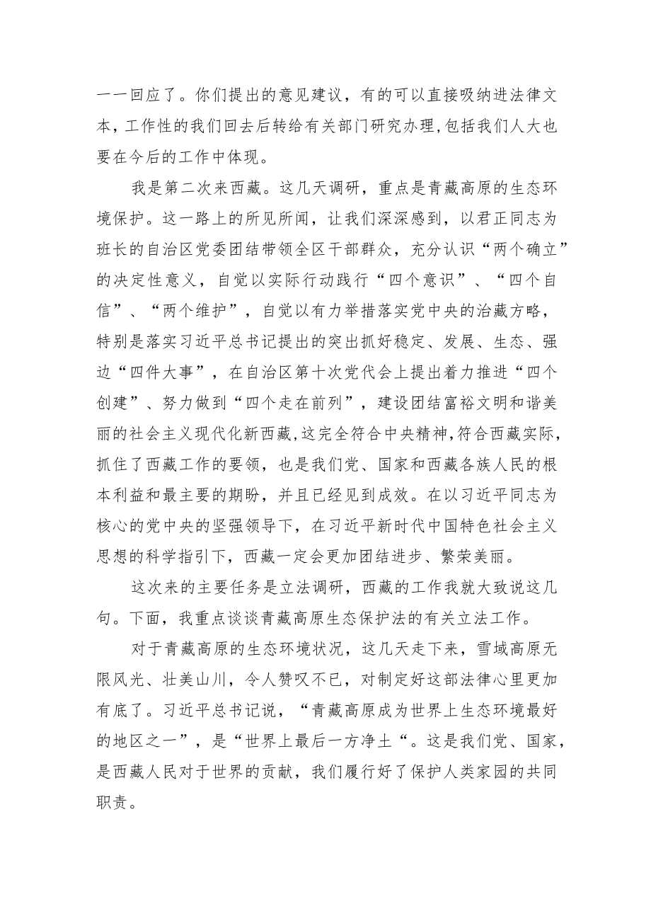 生态保护立法座谈会上的讲话.docx_第2页