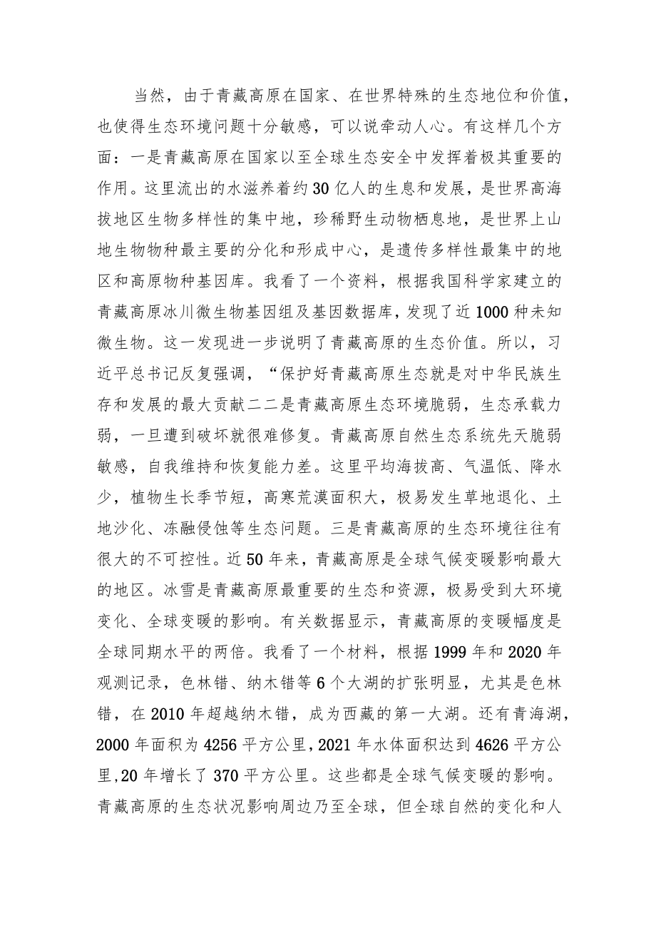 生态保护立法座谈会上的讲话.docx_第3页