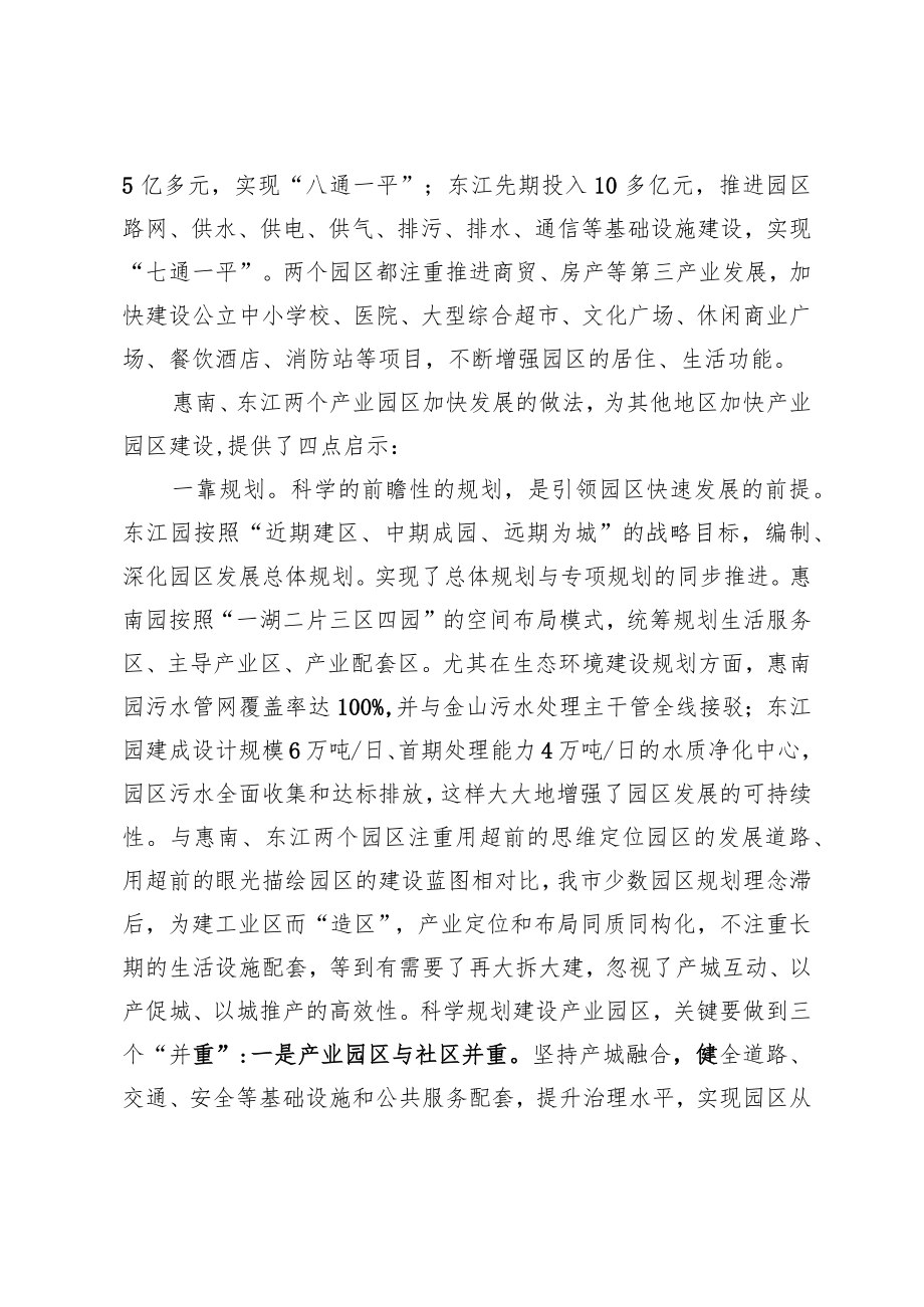 【调研报告】关于产业园区发展的做法与启示.docx_第3页