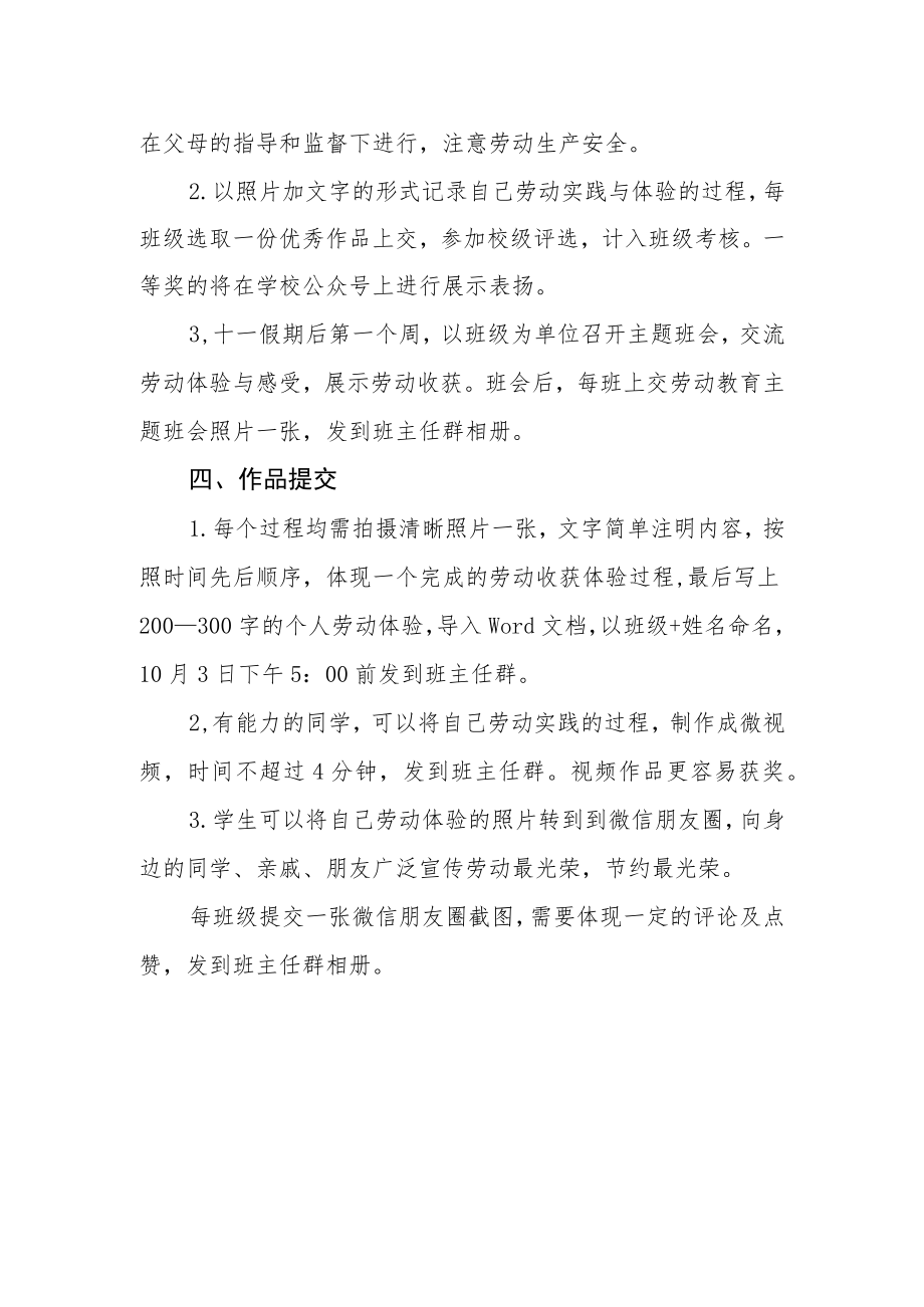 中学2022“十一”劳动教育实践活动方案.docx_第2页