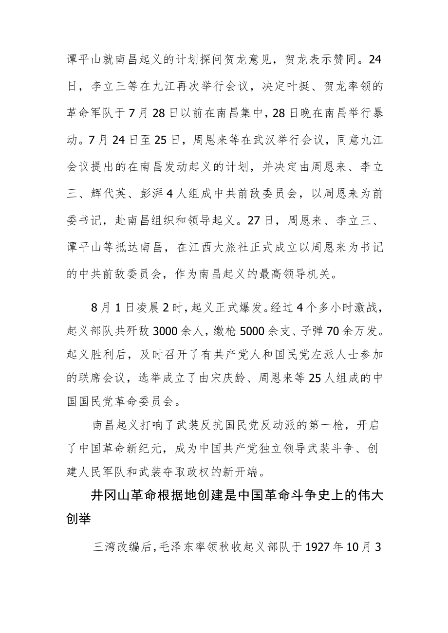 【讲义文稿】“四大摇篮”彰显江西为中国革命作出巨大贡献.docx_第2页