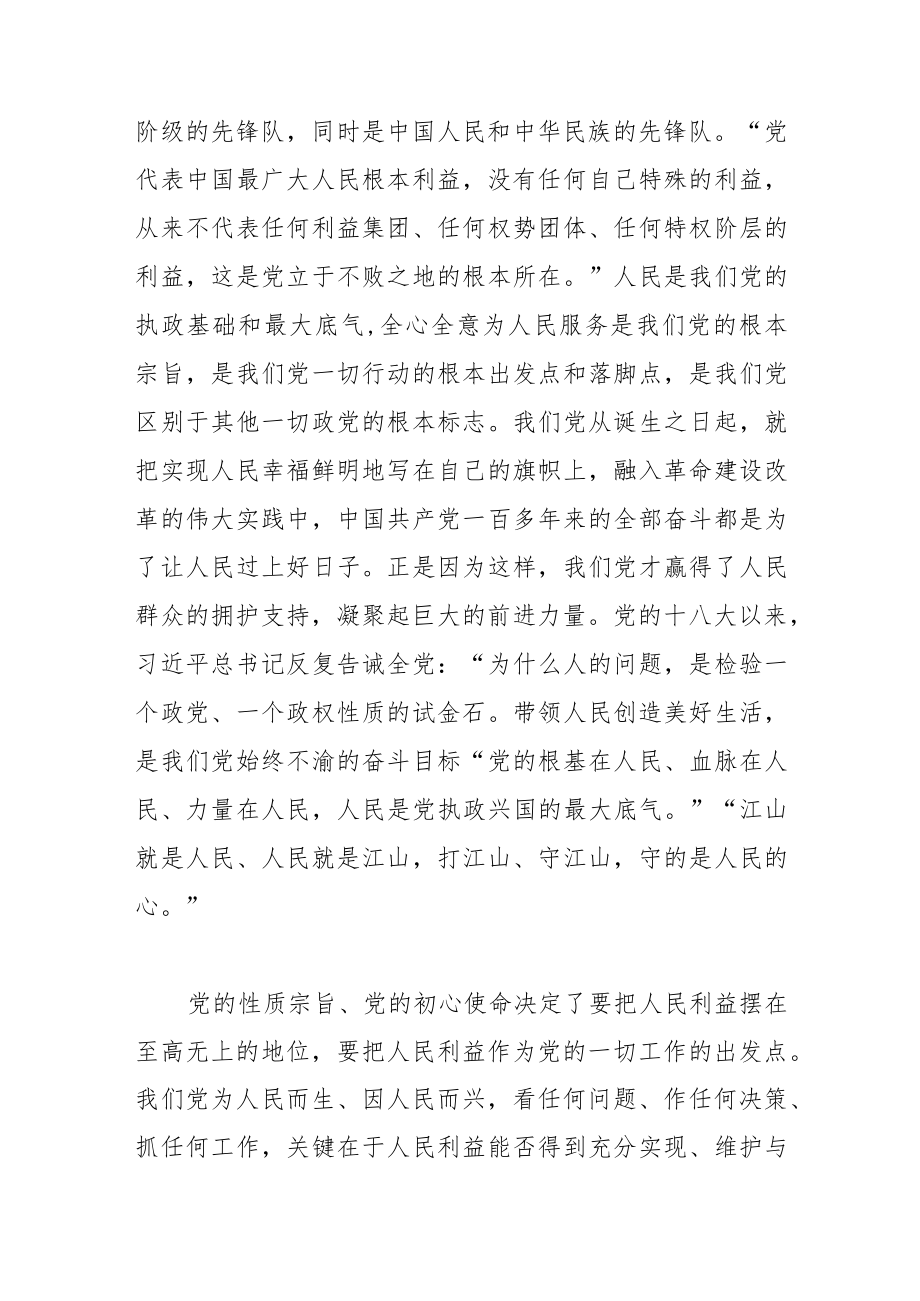 【讲义文稿】始终坚持人民至上的价值追求.docx_第2页