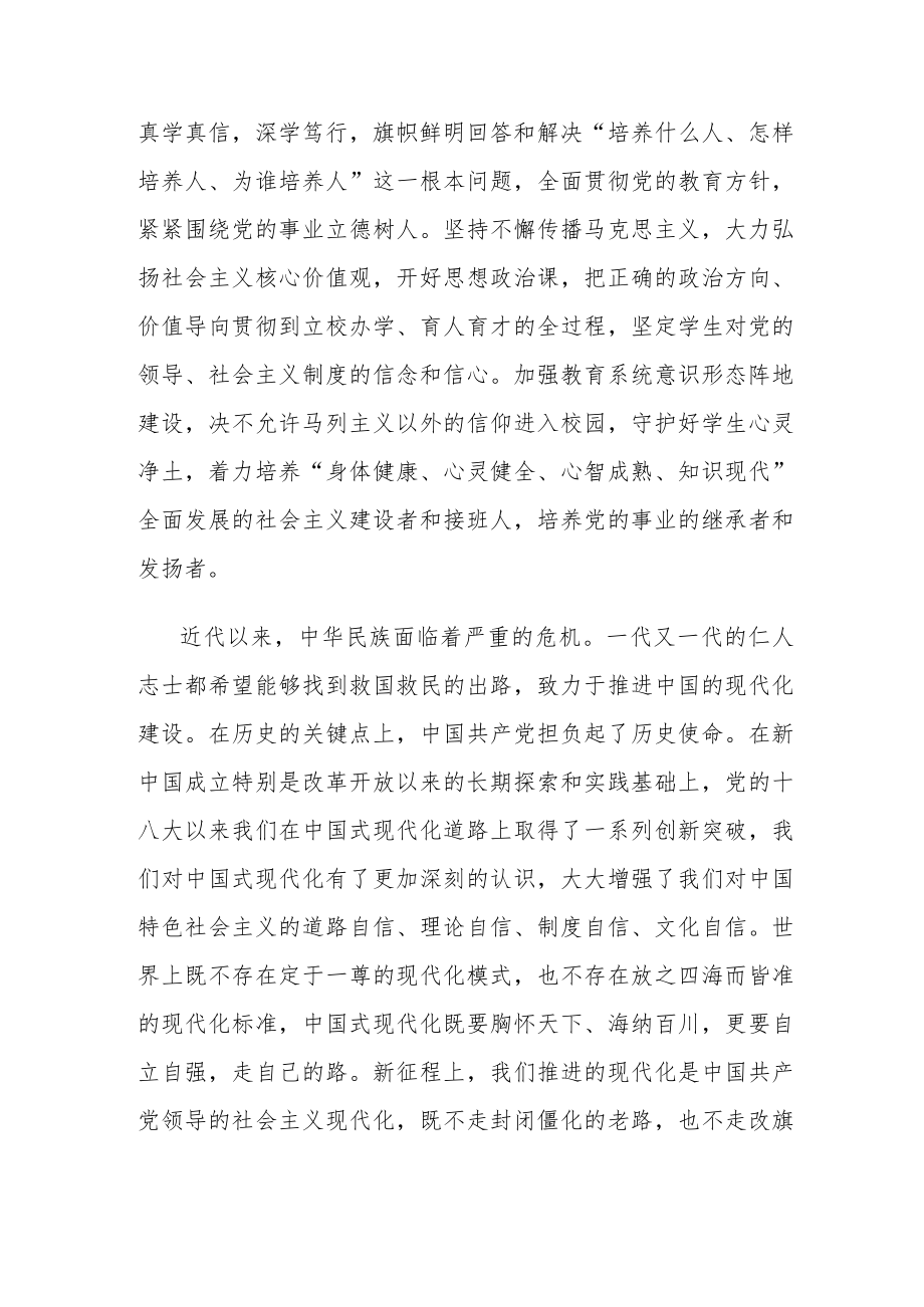 副县长、教育局长学习在省部级主要领导干部专题研讨班上的重要讲话精神研讨发言.docx_第2页