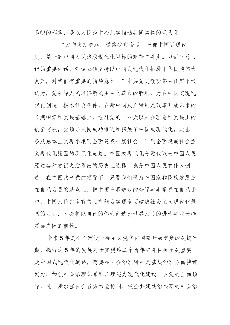 副县长、教育局长学习在省部级主要领导干部专题研讨班上的重要讲话精神研讨发言.docx_第3页