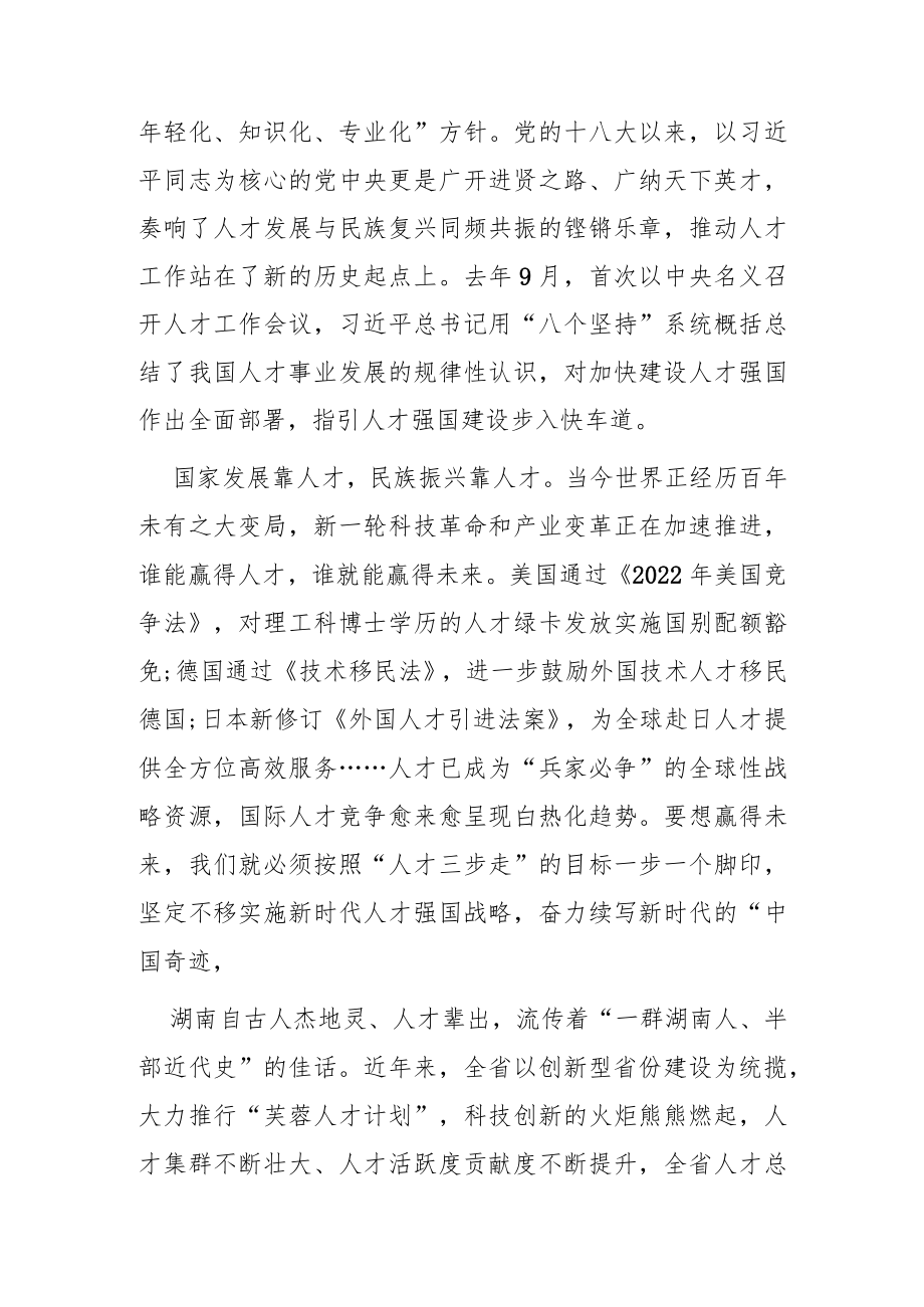 【讲义文稿】奏响新时代人才强省战略华美乐章.docx_第2页