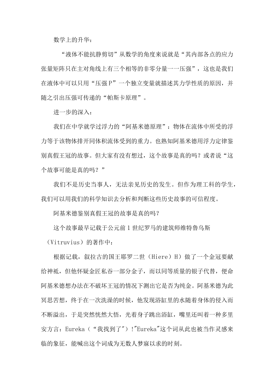 力学课程思政教学设计.docx_第3页