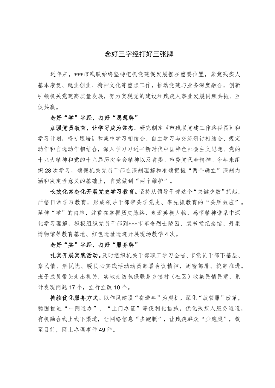 【经验总结】念好三字经 打好三张牌.docx_第1页