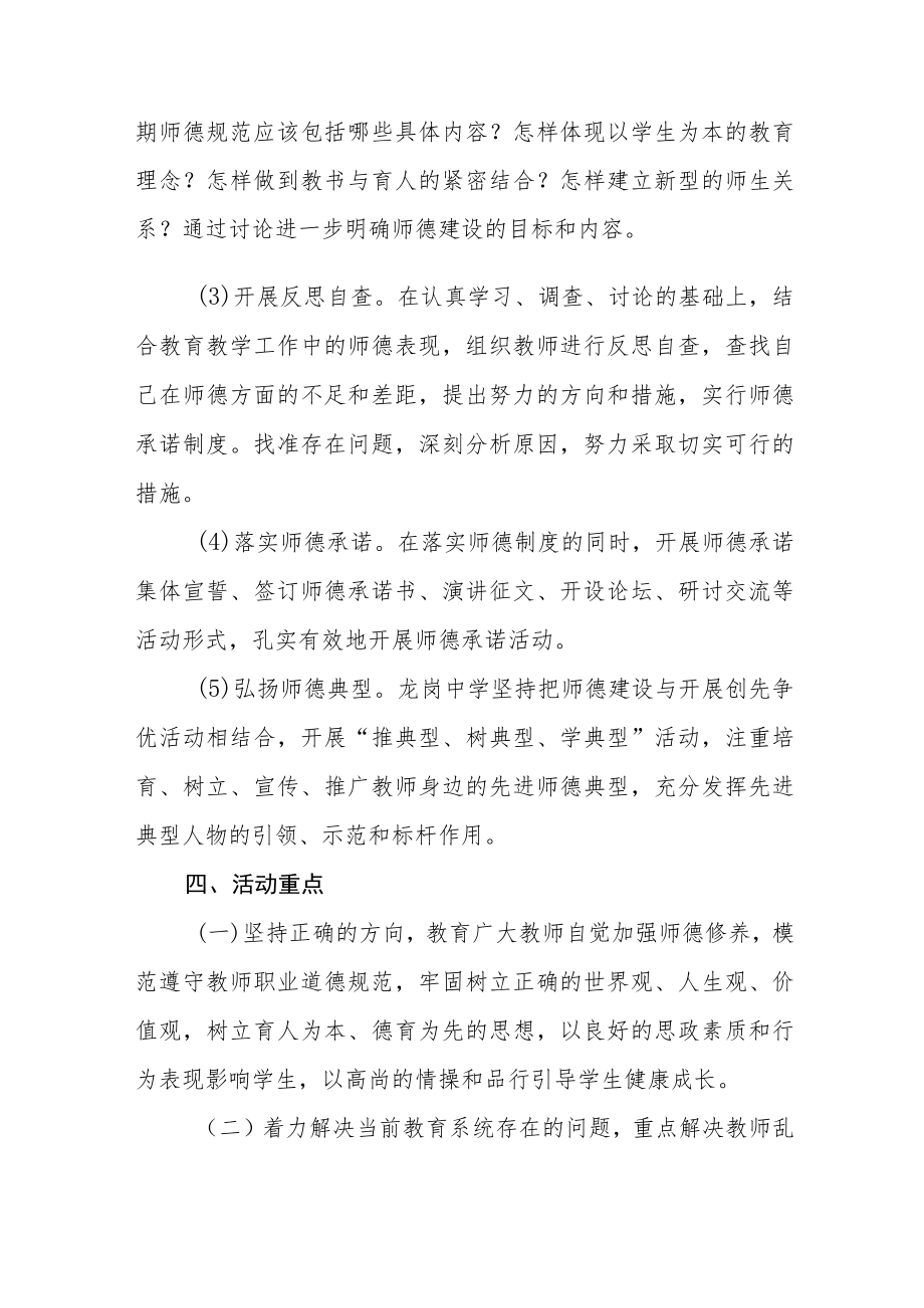 中小学师德建设教育月活动方案和总结报告六篇范文.docx_第3页