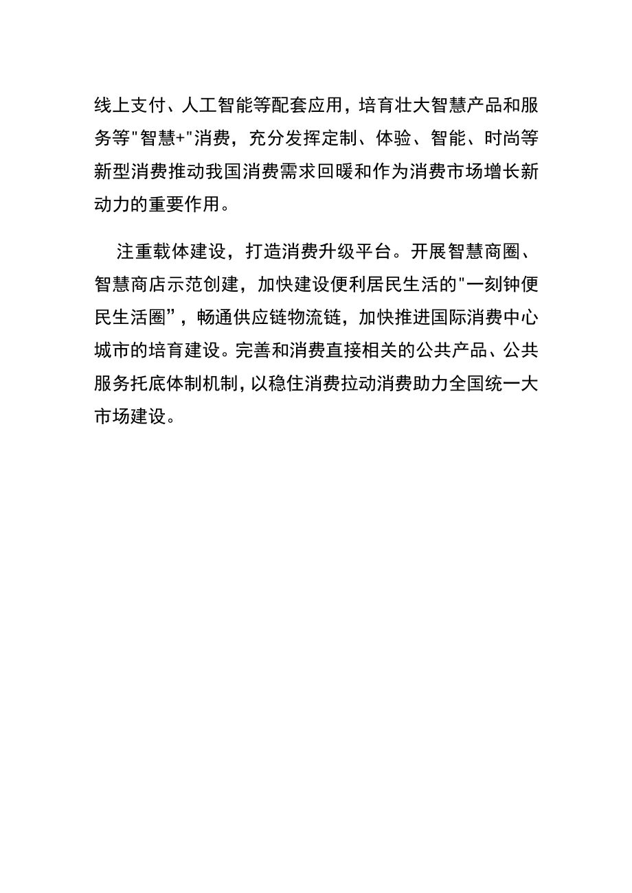 【讲义文稿】发挥消费对经济循环的牵引带动作用.docx_第3页