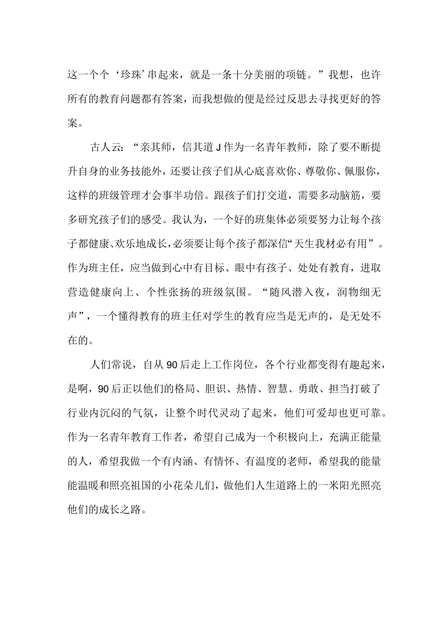 中小学新入职青教师代表培训总结会发言稿.docx_第2页