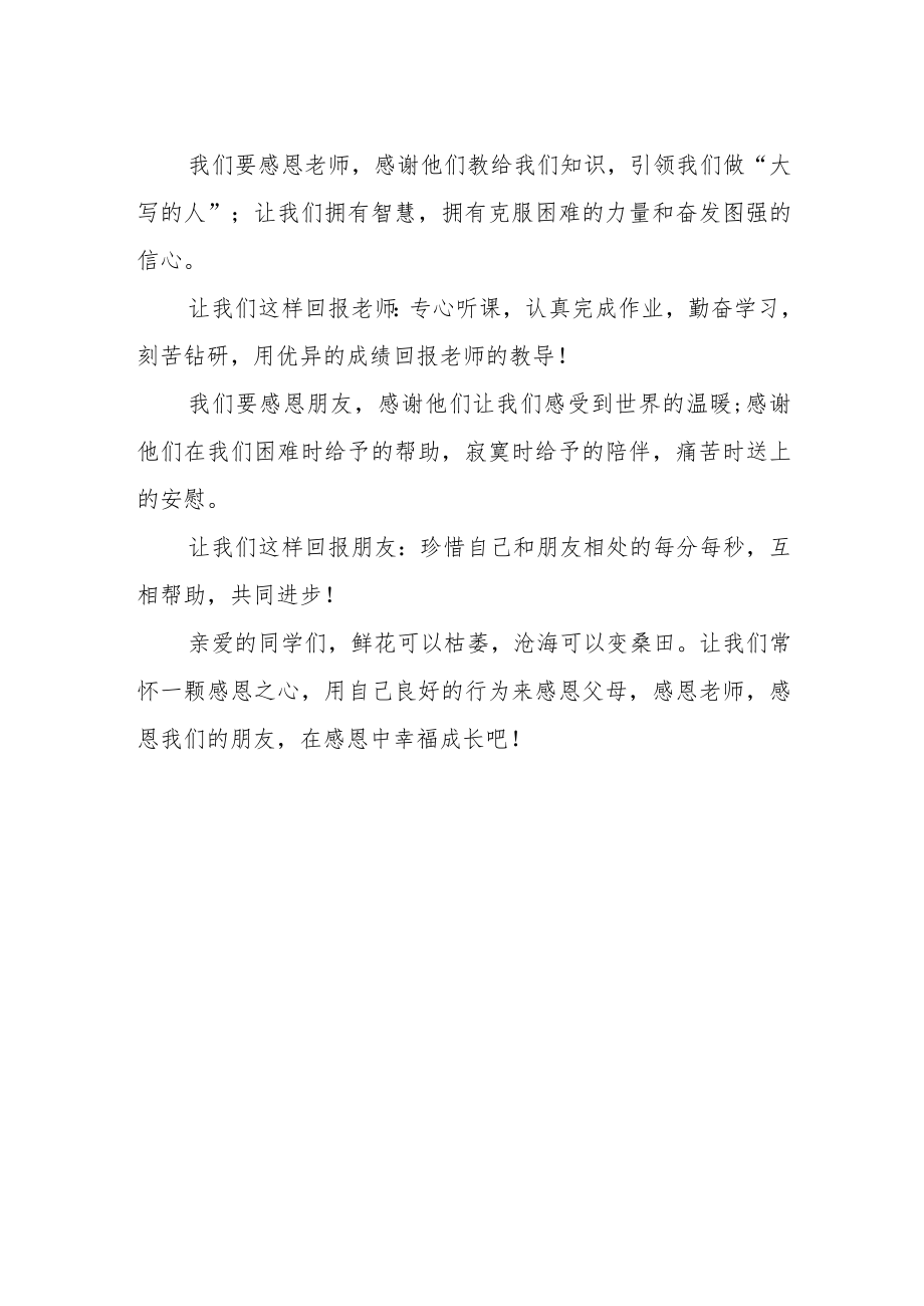 《知恩于心感恩于行》演讲稿.docx_第2页