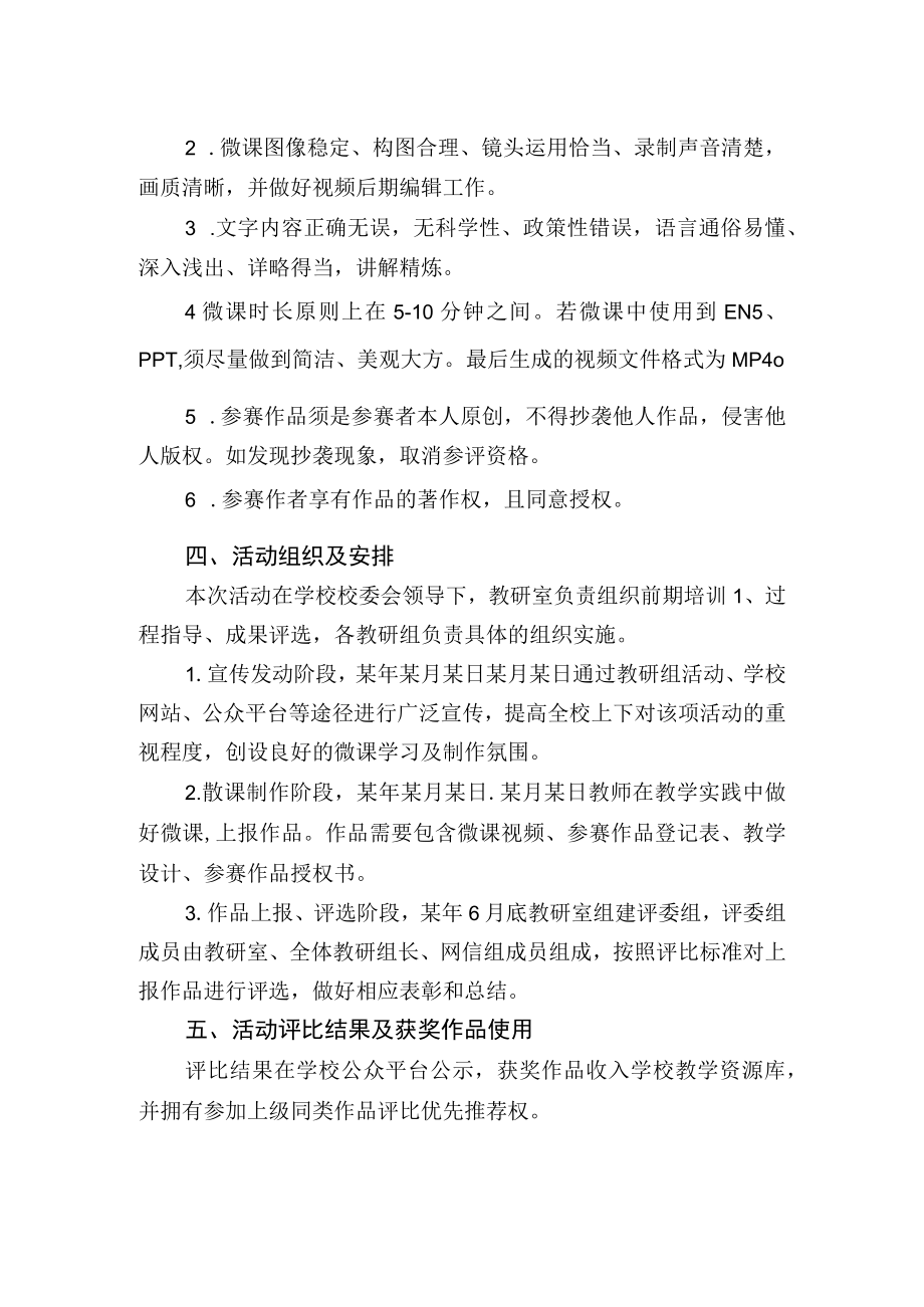 中小学教师微课制作评比大赛活动方案.docx_第2页