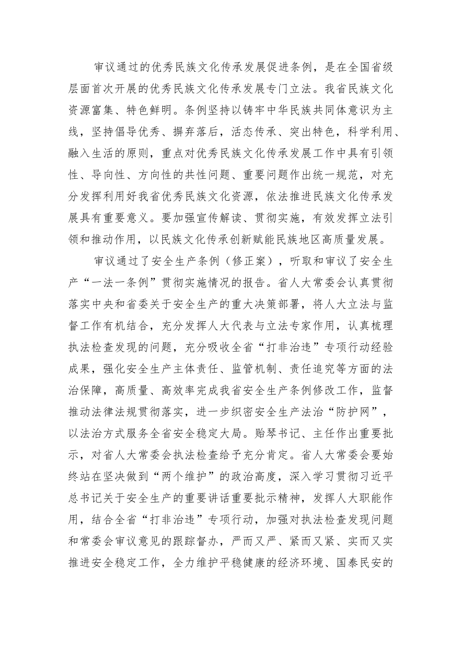 第十三届人民代表大会常务委员会第三十二次会议上的讲话.docx_第2页