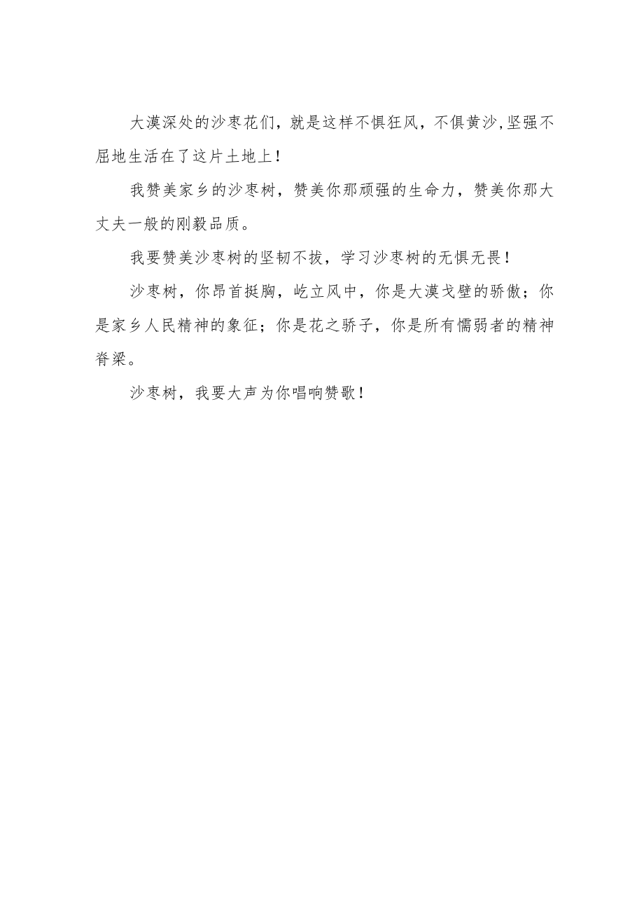 《赞美家乡的沙枣树》作文650字.docx_第2页