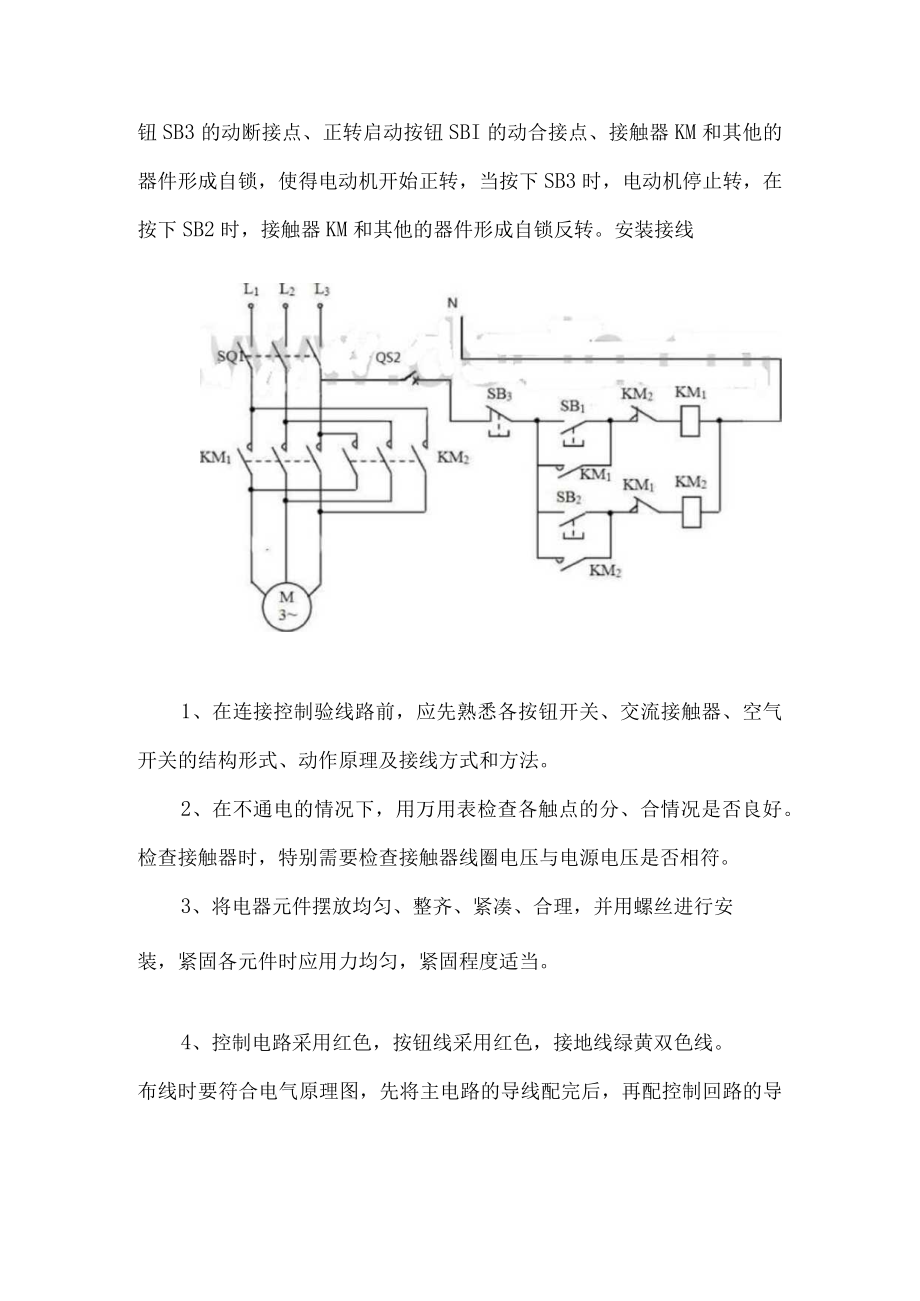 三相异步电动机正反转控制实验报告.docx_第2页