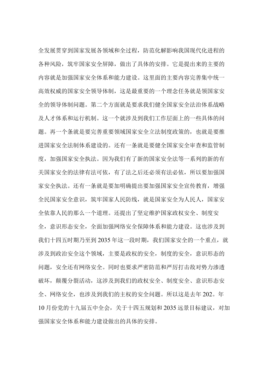 【讲义文稿】加强国家安全体系和能力建设（上）.docx_第2页