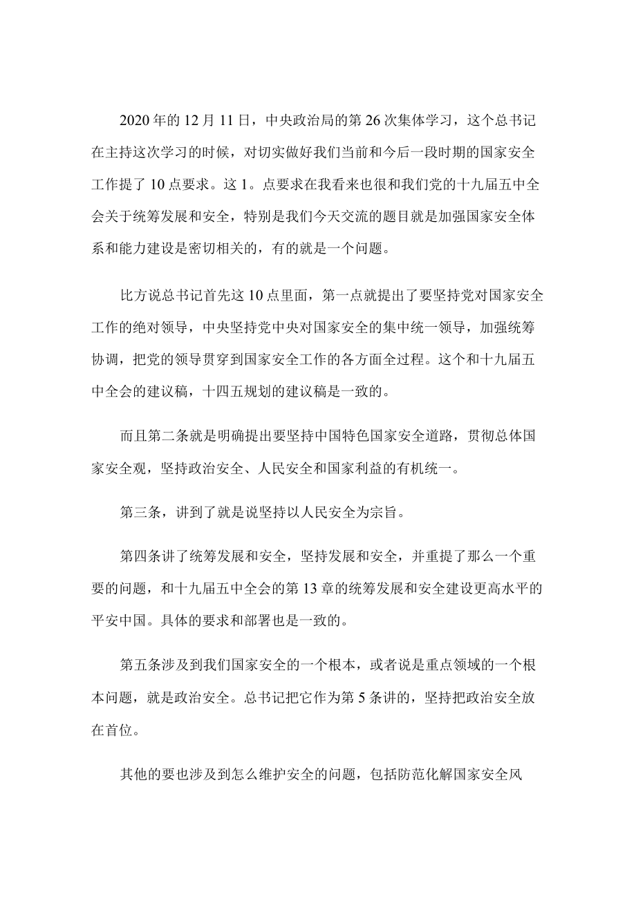 【讲义文稿】加强国家安全体系和能力建设（上）.docx_第3页