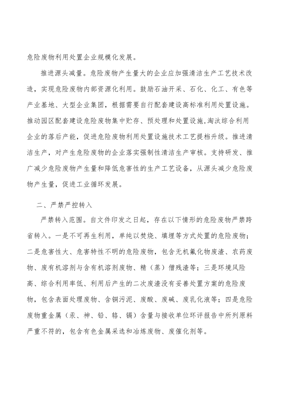 严禁危险废物跨省转入处置规模实施方案.docx_第2页