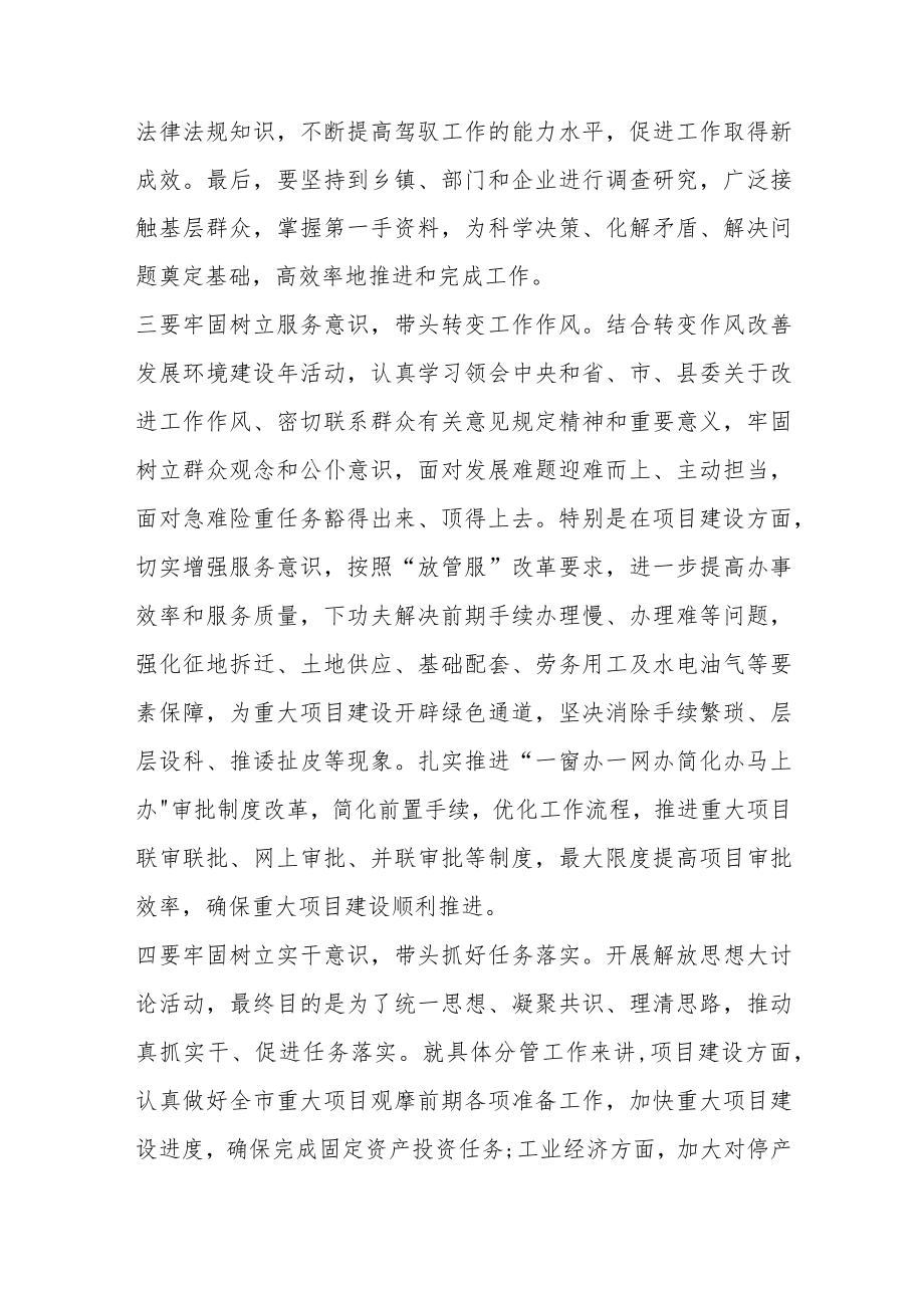 副县长“解放思想大讨论”活动发言材料.docx_第3页