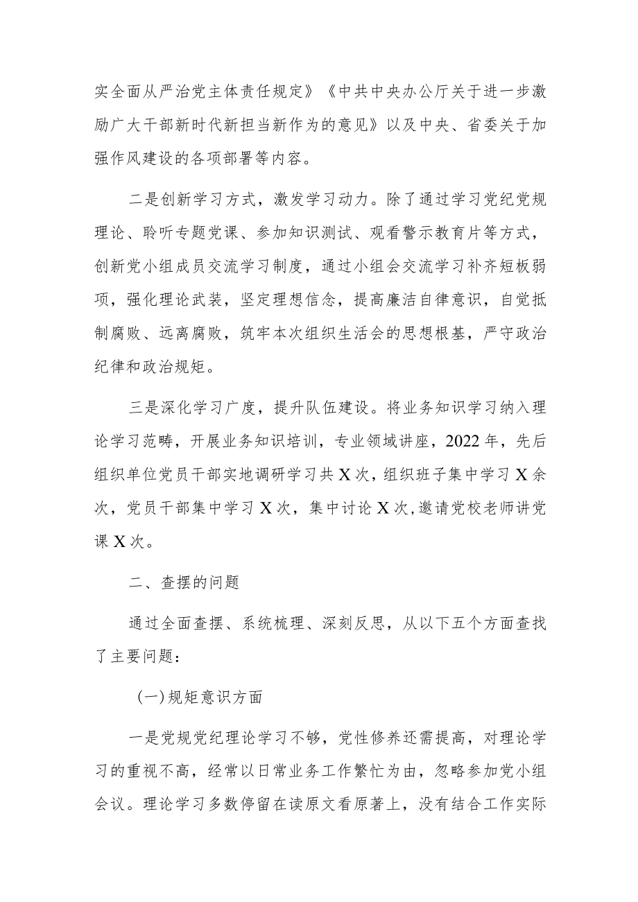 严守纪律规矩加强作风建设专题组织生活会个人对照检查材料范文3篇.docx_第2页