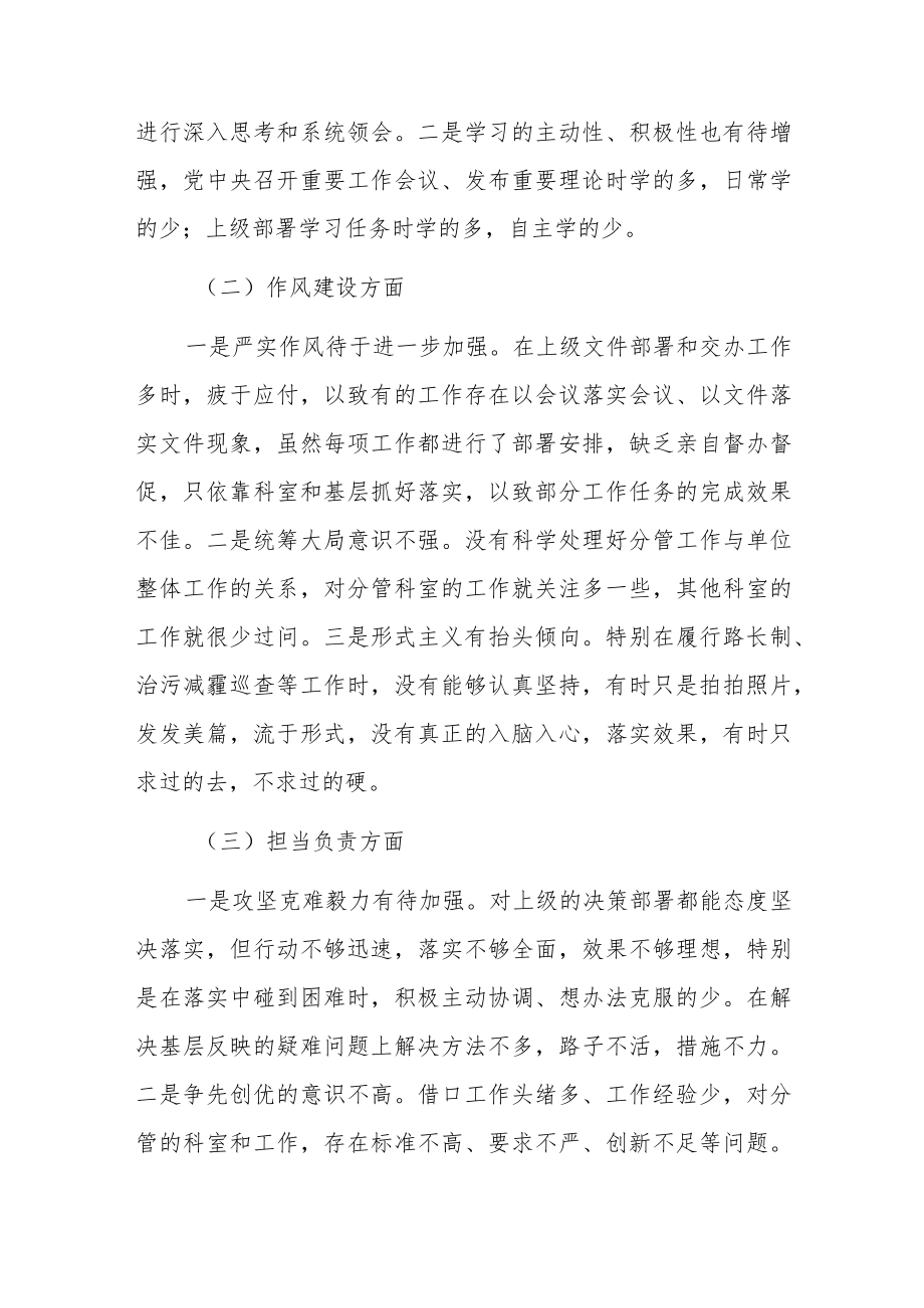 严守纪律规矩加强作风建设专题组织生活会个人对照检查材料范文3篇.docx_第3页