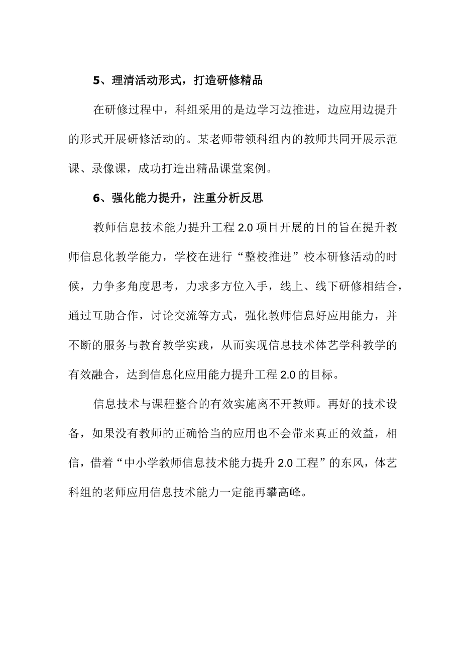 中小学体育艺术教研组教师信息技术应用能力提升工程2.0研修工作总结.docx_第3页