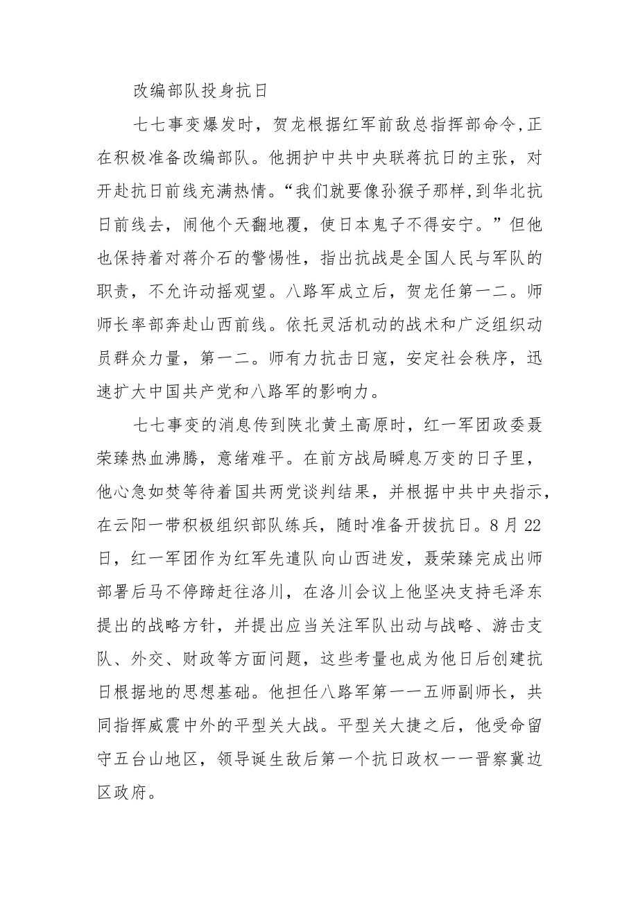 【讲义文稿】全民族抗战爆发时的共和国元帅.docx_第3页