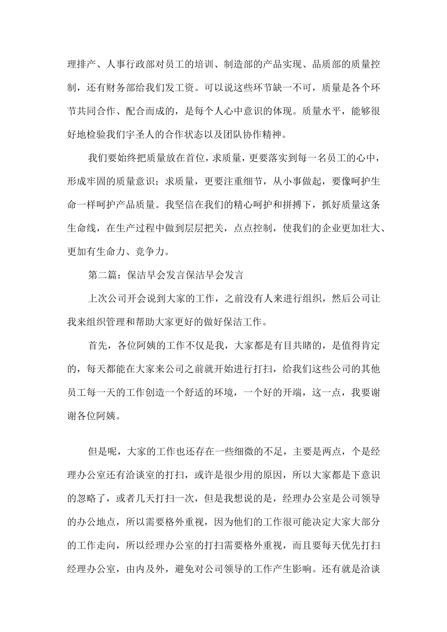 《质量月早会发言》.docx_第3页