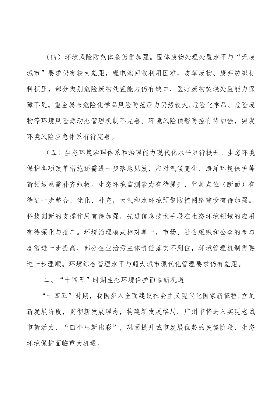 严格工业噪声污染防治实施方案.docx_第3页