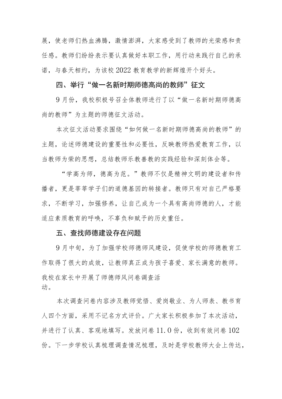 中小学校2022师德建设月活动总结汇报及方案六篇.docx_第2页