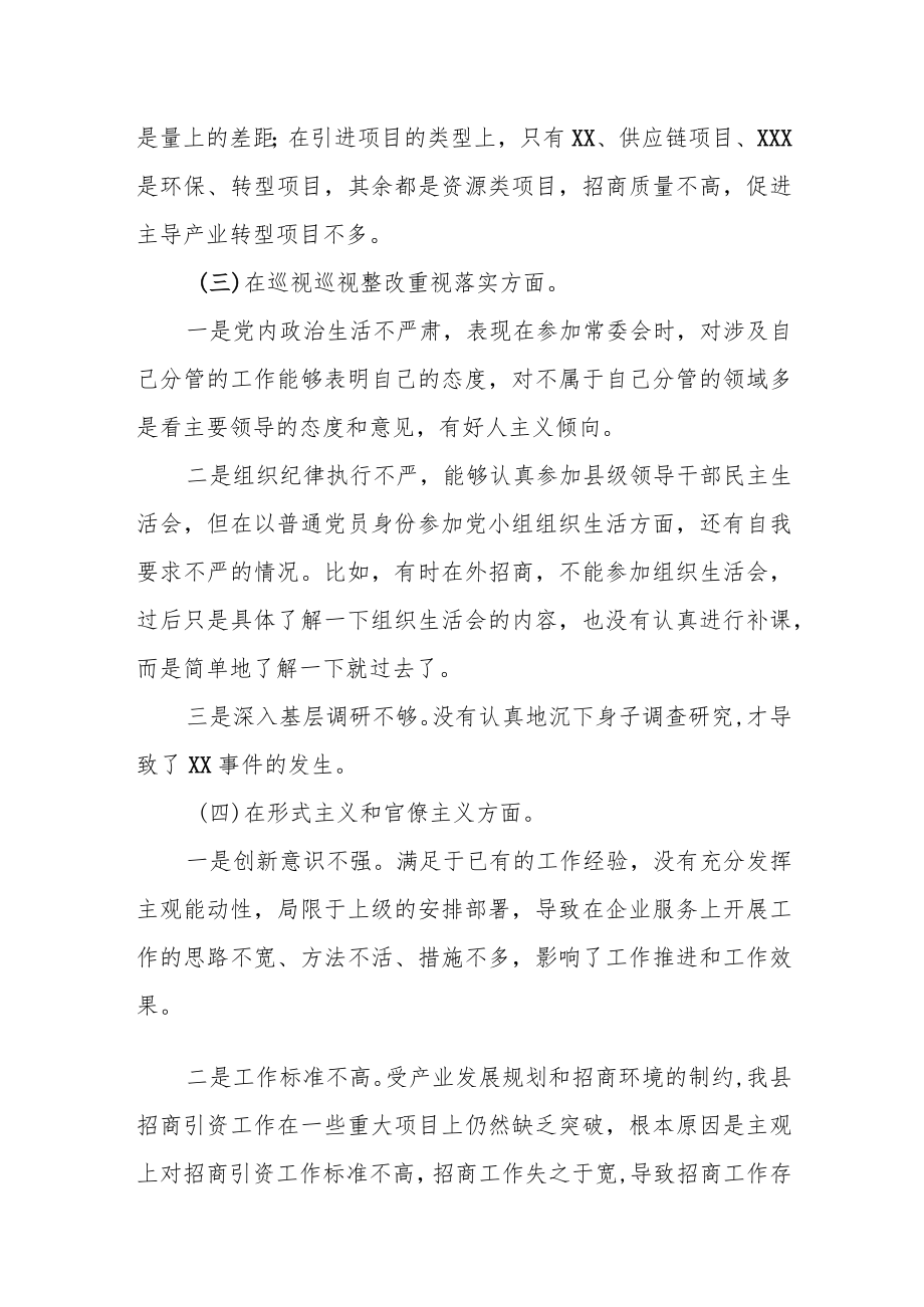 副县长巡视整改专题民主生活会对照检查发言.docx_第3页