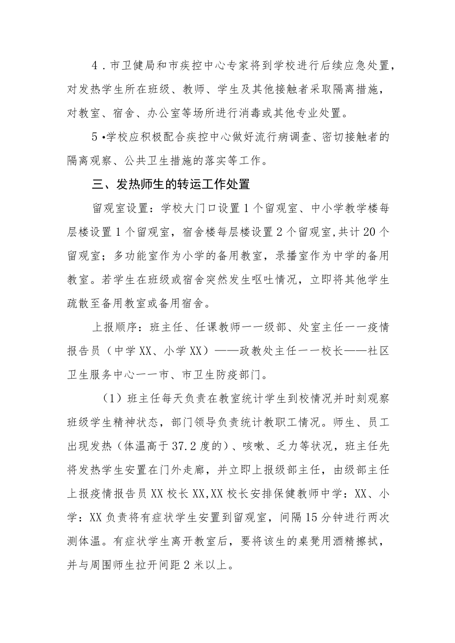 中学疫情防控转运方案.docx_第2页