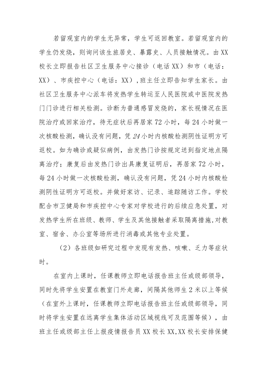 中学疫情防控转运方案.docx_第3页