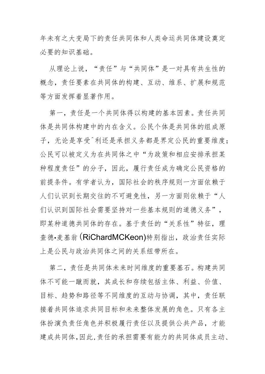 【讲义文稿】人类命运共同体理念中的责任共同体构建.docx_第3页