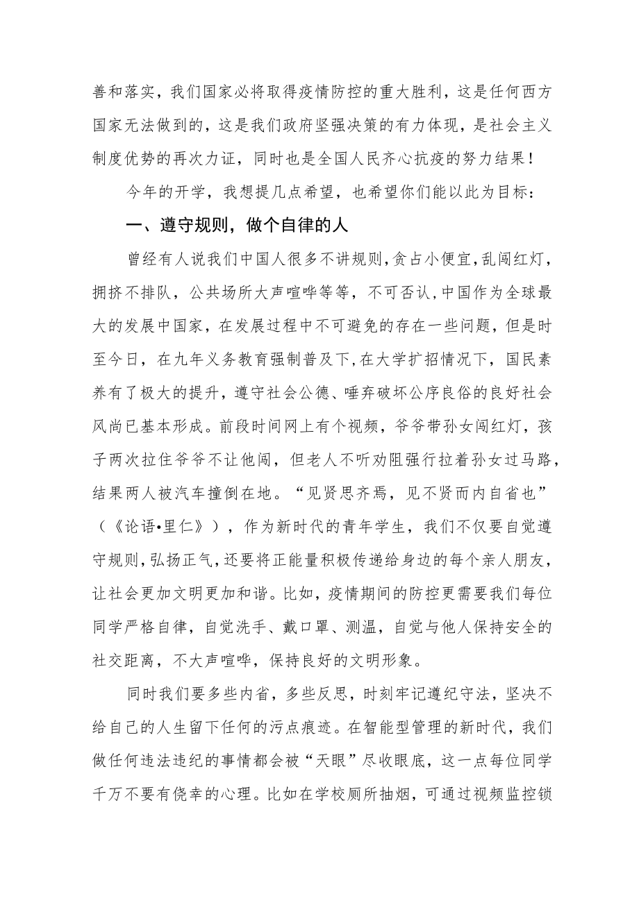 中学校长思政第一课讲话稿三篇合集.docx_第2页