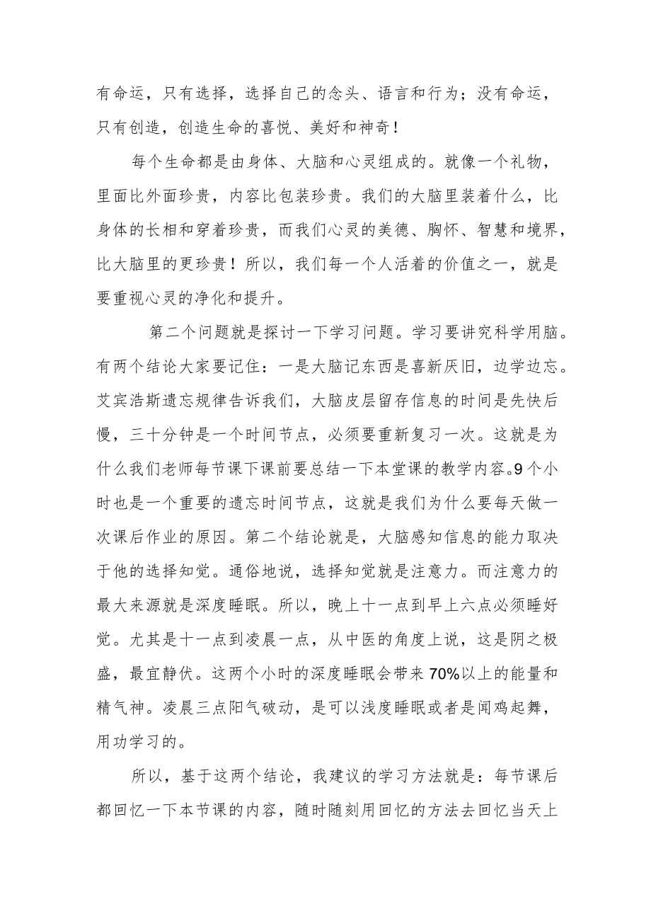 中学校长思政第一课《让爱与智慧丰满自己的生命》.docx_第2页